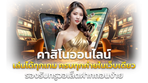 Casa789 ศูนย์รวมความบันเทิงระดับพรีเมียม จบครบในที่เดียว